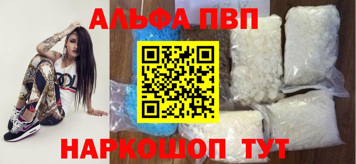 Альфа ПВП крисы CK Кушва