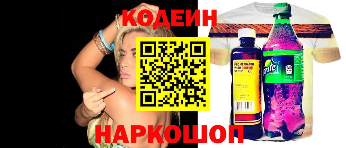 Кодеиновый сироп Lean Purple Drank  Кодеин Purple Drank  Кушва  Вход с VPN 
