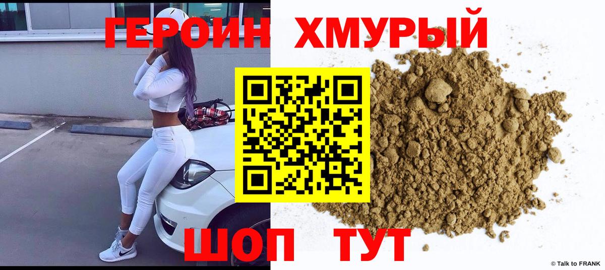 ГЕРОИН Heroin  Вход с VPN  Кушва 