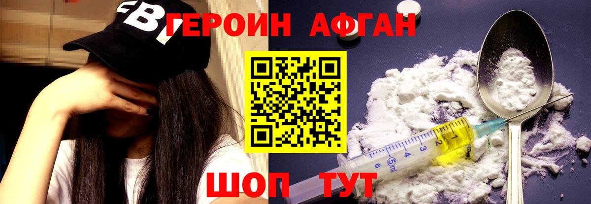 ГЕРОИН хмурый Кушва