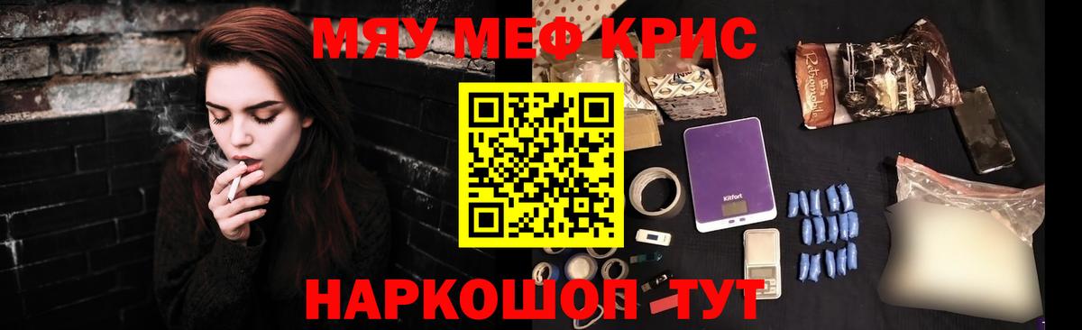 Меф мяу мяу кристаллы Кушва