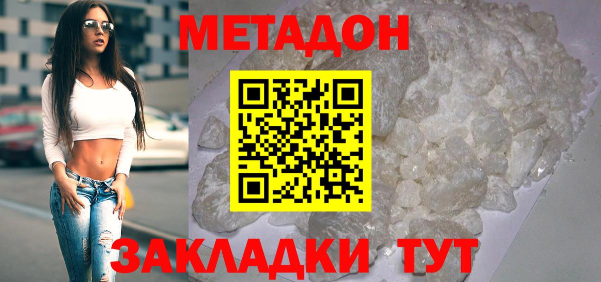 Кушва  МЕТАДОН белоснежный  Вход с VPN  darknet состав  Метадон methadone 